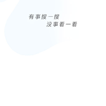 百度看看 百度看看