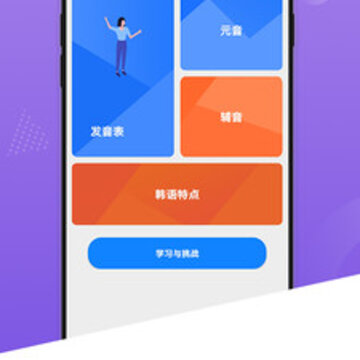 韩语学习背单词app 韩语学习背单词app