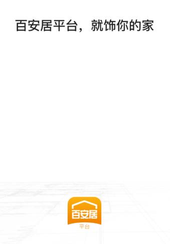 百安居平台app 百安居平台app
