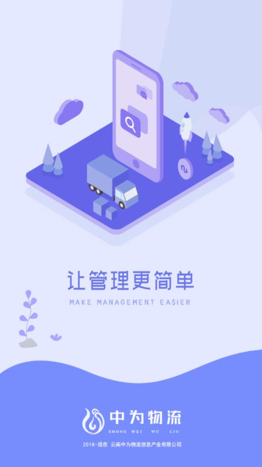 物流云驾驶员app 物流云驾驶员app