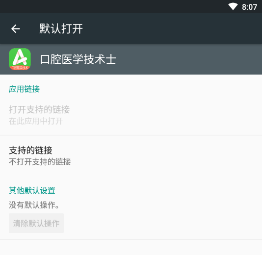 口腔医学技术士App 口腔医学技术士App