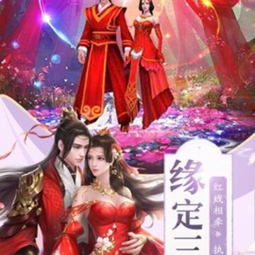 烈火焚仙红包版 烈火焚仙红包版
