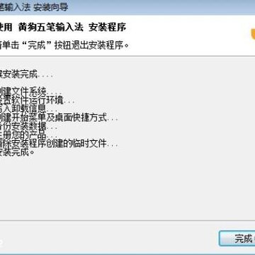 黄狗五笔输入法 黄狗五笔输入法