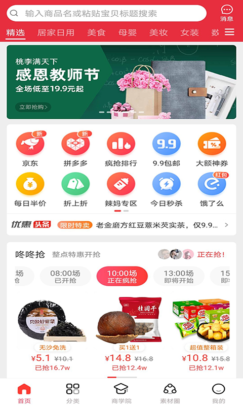 省赚派 省赚派