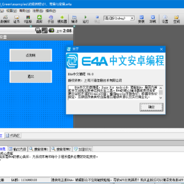 E4A中文安卓开发工具破解版 E4A中文安卓开发工具破解版