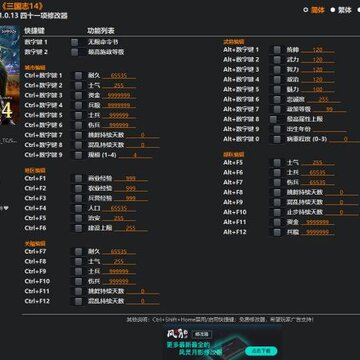 三国志14威力加强版风灵月影修改器 三国志14威力加强版风灵月影修改器