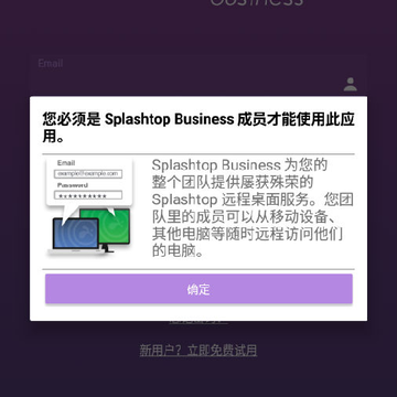 Splashtop商业版App Splashtop商业版App