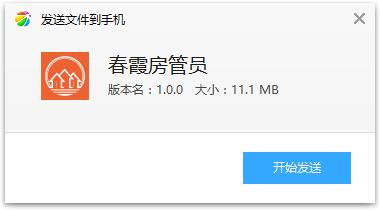 春霞房管员app() 春霞房管员app()