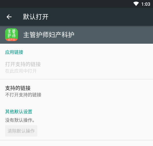 主管护师妇产科护App 主管护师妇产科护App