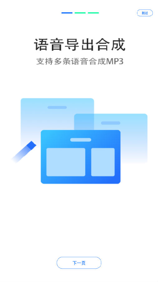 语音导出合成工具 语音导出合成工具