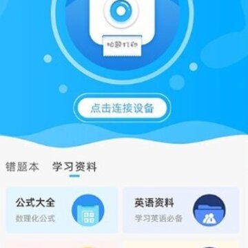 精芯错题打印 精芯错题打印