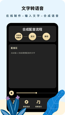 专业文字配音助手 专业文字配音助手