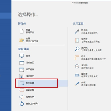 PicPick Pro图像编辑器免费版 PicPick Pro图像编辑器免费版