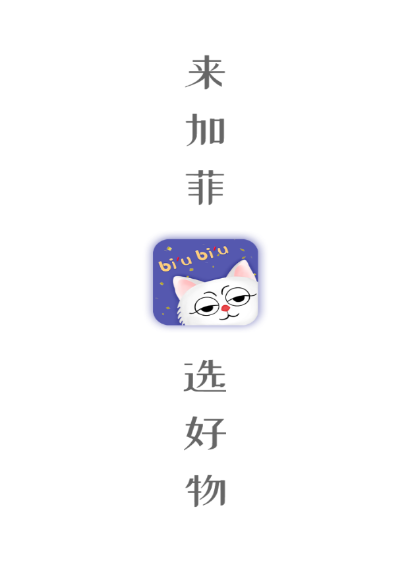 加菲比物 加菲比物