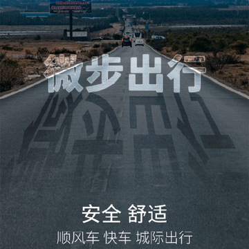 微步出行app 微步出行app