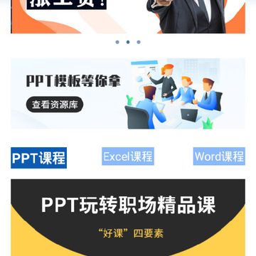 PPT制作必修课 PPT制作必修课