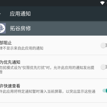 拓谷房修App 拓谷房修App