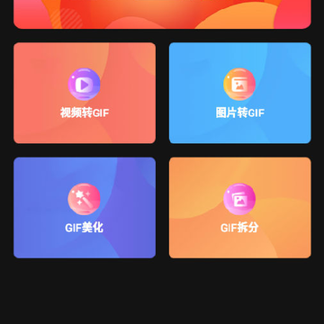 动图GIF制作app 动图GIF制作app