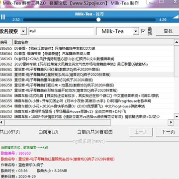 Milk-Tea解析工具(DJ音乐解析) Milk-Tea解析工具(DJ音乐解析)