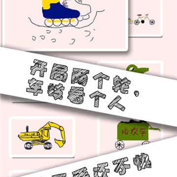 画个车手机版 画个车手机版