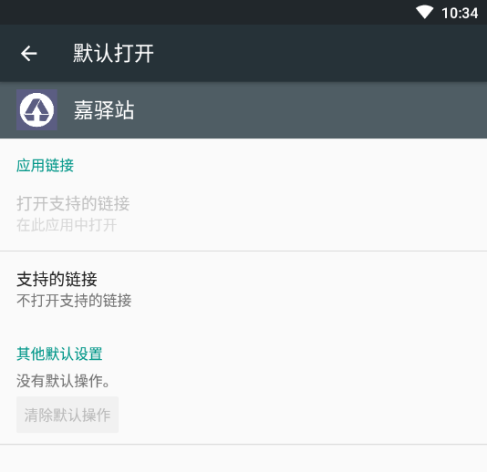 嘉驿站App 嘉驿站App