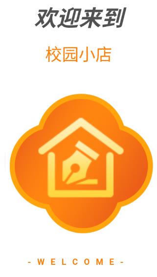 校园小店app(校园创业) 校园小店app(校园创业)