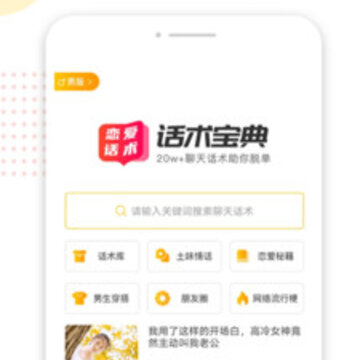 恋爱话术宝典 恋爱话术宝典