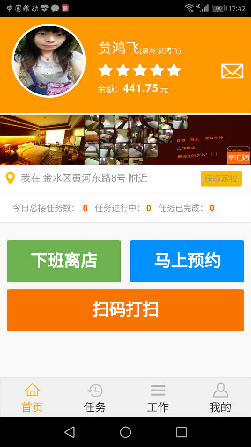帮忙扫服务员App 帮忙扫服务员App