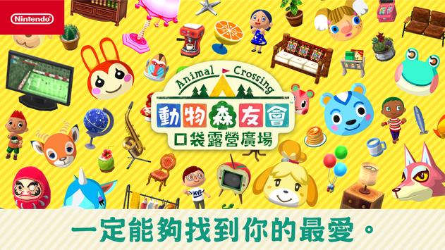 Pocket Camp(����ɭ�ѻ�ڴ�¶Ӫ�㳡̨����)v3.3.1 ��׿��