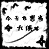 ����Ҳ�뵱�������ΰ�v2.0 ���°�