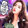 �׸�ʱ�����޽�Ǯ��v1.0.1 ��׿��
