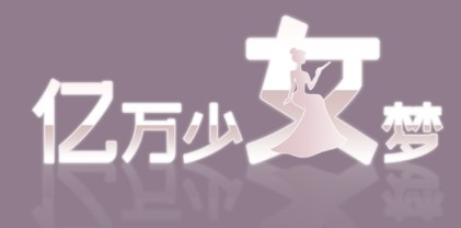 ������Ů��