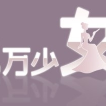 ������Ů��