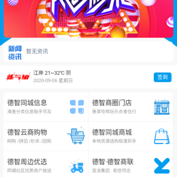 德智(聚生活·享品质) 德智(聚生活·享品质)