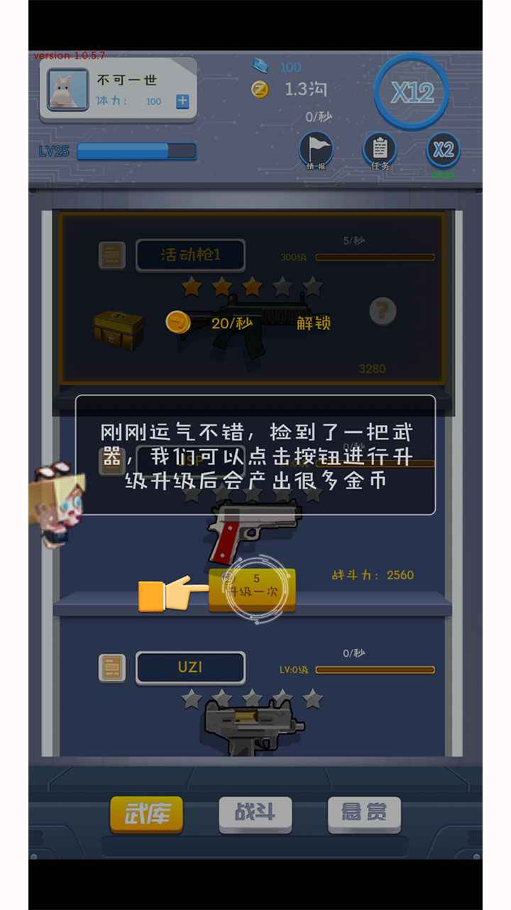�ҵ�ǹ�е���v1.0 ��׿��