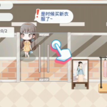 闪耀时装店 闪耀时装店