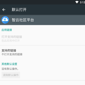 智云社区平台App 智云社区平台App