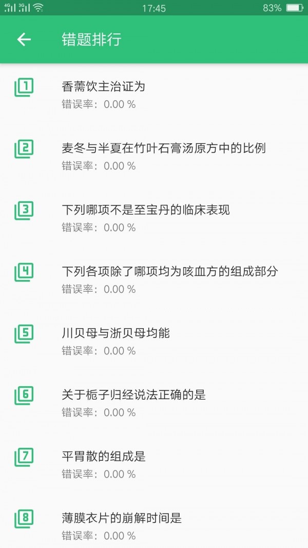 ��ҩѧ��ҩʿv1.1.4 ���°�