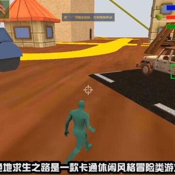 绝地求生之路中文版 绝地求生之路中文版