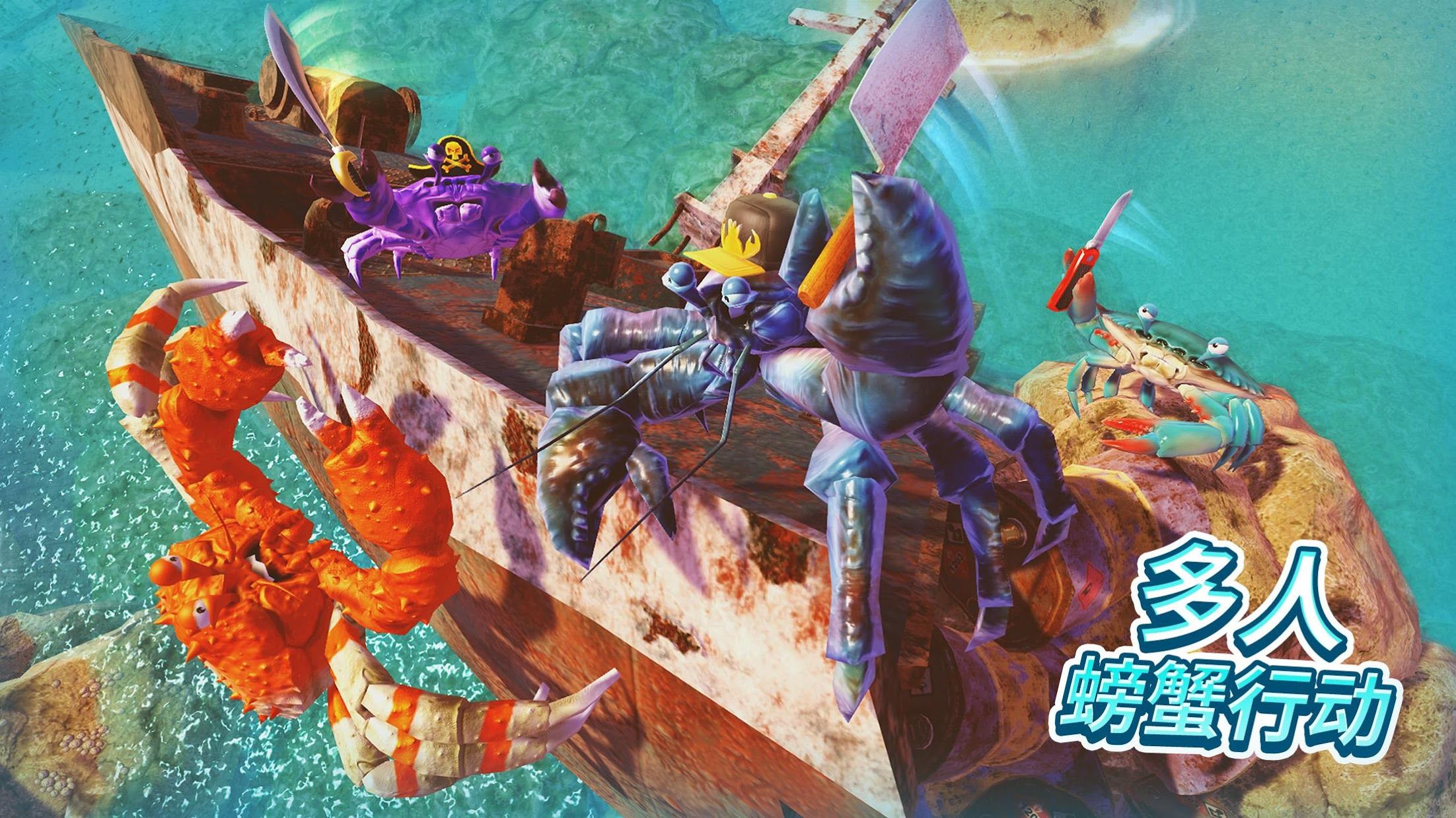 King of Crabs(�з֮��)v1.7.2 ��׿��