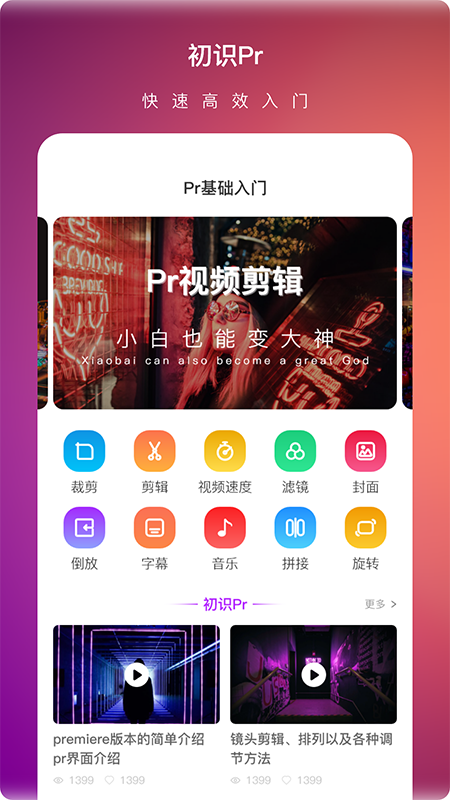 Pr��Ƶ������ʦv1.0.0 �ֻ���