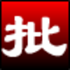 淘淘图片批处理之星v2.3.153.0 绿色版