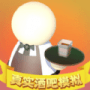 真实酒吧模拟v1.0.2 安卓版