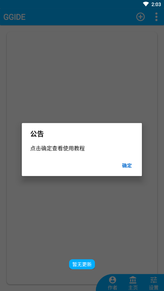 GGIDE(gg�ű��༭��)appv1.0 ���°�