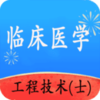 �ٴ�ҽѧ���̼���ʿv1.1.4 ���°�