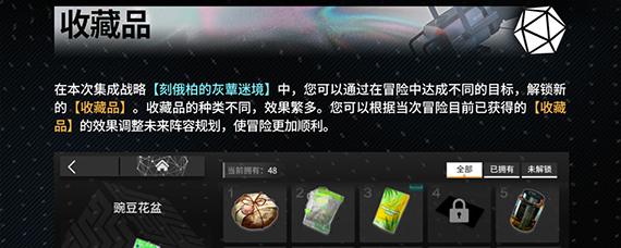 明日方舟灰蕈迷境收藏品什么用 明日方舟灰蕈迷境收藏品选择