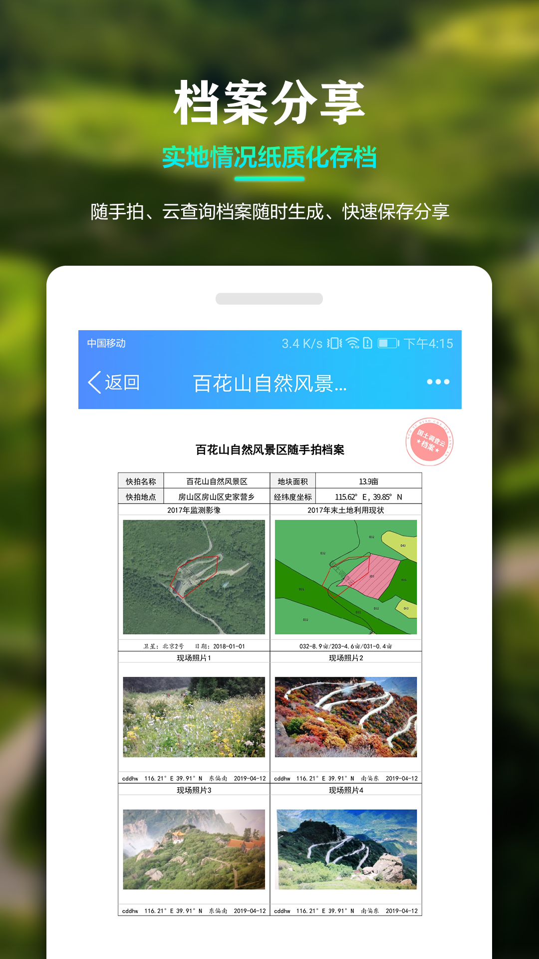 �������������ܹ���App����v2.20 �����ֻ���