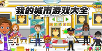 �ҵĳ�����Ϸ���ش�ȫ