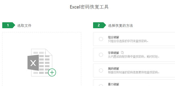 Passper for Excel(附注册码)v3.6.2.2中文破解