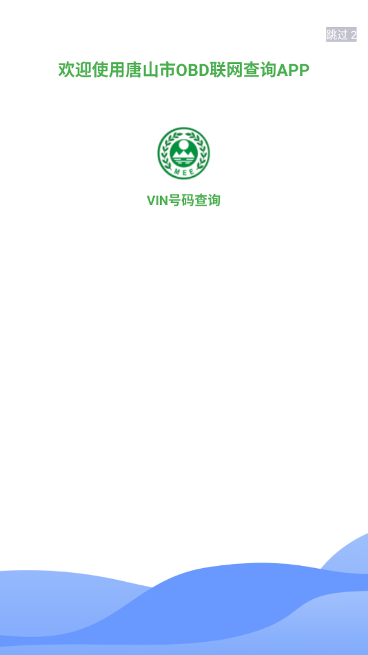 ��ɽ�����Ͳ��ͳ�OBD������ѯƽ̨v1.1.5 ���°�